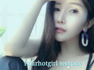 Yourhotgirl_wetpusy